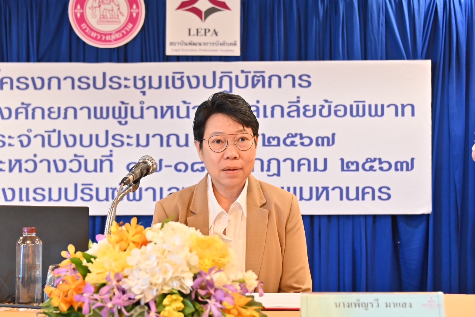 กรมบังคับคดี จัดโครงการอบรมพัฒนาศักยภาพผู้ทำหน้าที่ไกล่เกลี่ยข้อพิพาท ประจำปีงบประมาณ พ.ศ. 2567 รุ่นที่ 3